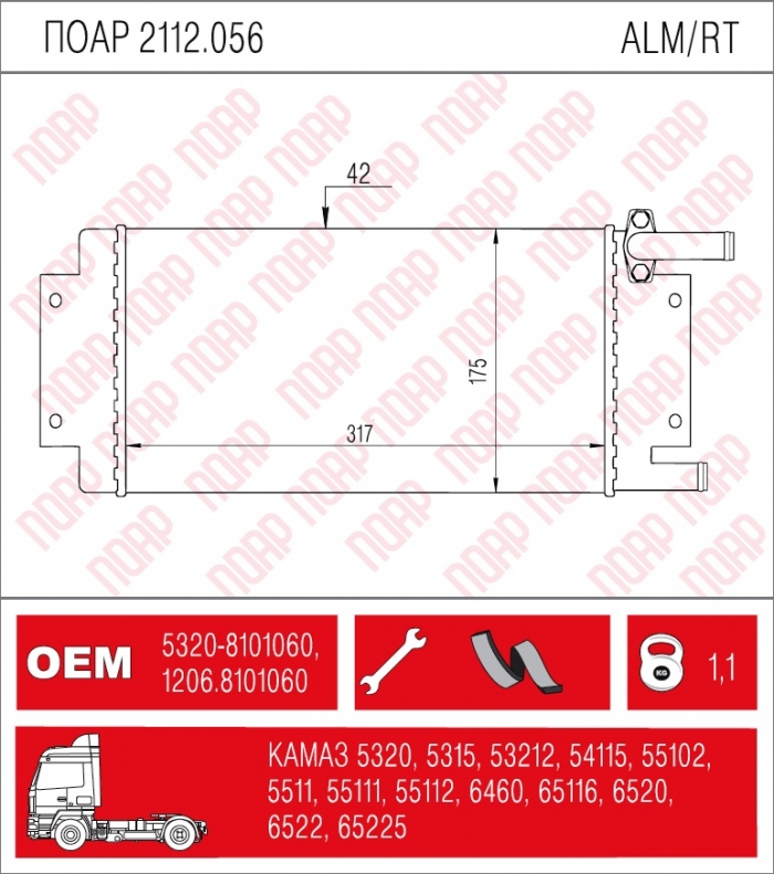 Радиатор отопителя кабины  (аналог 5320-8101060-04 и 5320-8601060-10)